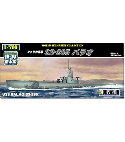 Amazon | 童友社 1/700 世界の潜水艦シリーズ No.11 アメリカ